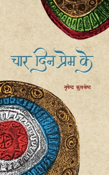 Char Din Prem Ke
